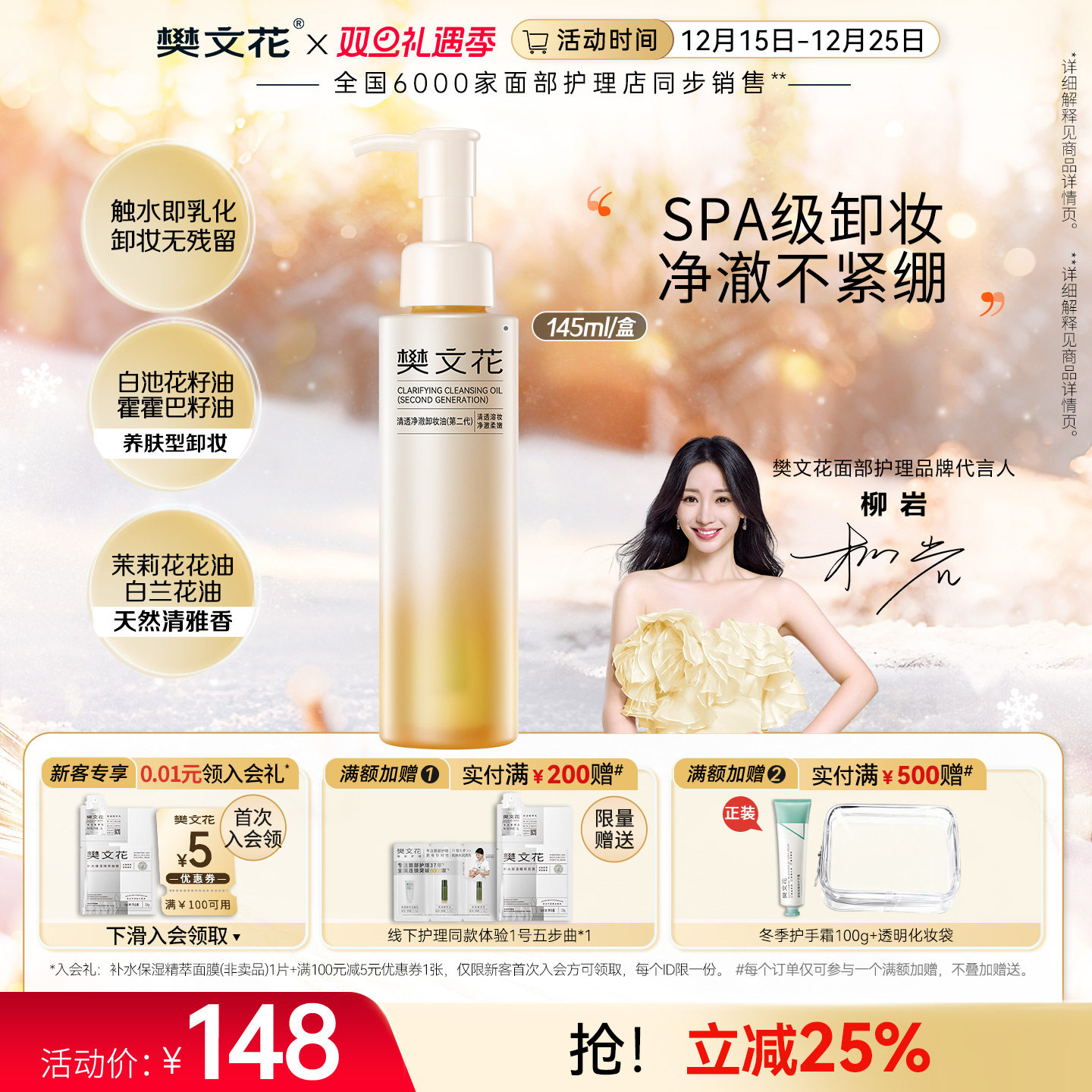 樊文花清透净澈卸妆油