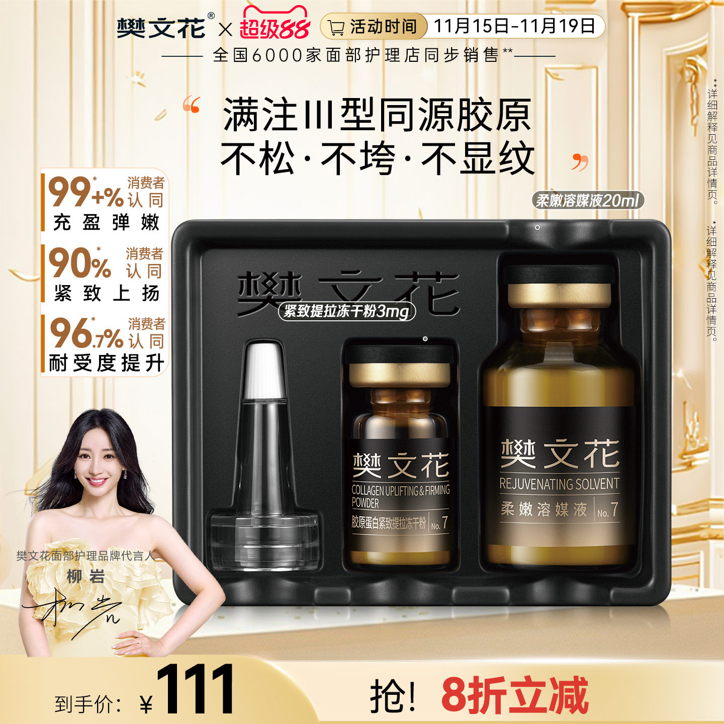 樊文花紧致抗皱冻干粉面部精华