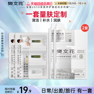 防曬旅行裝 樊文花面部護(hù)理五部曲補(bǔ)水面膜水乳潔面護(hù)膚品套裝