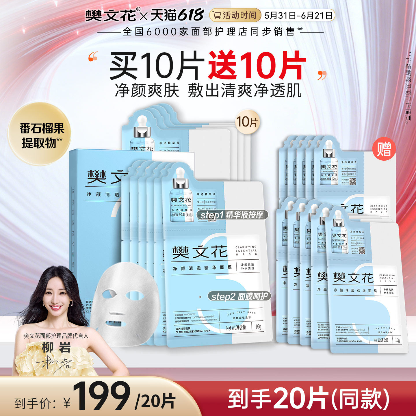 樊文花3号净颜清透精华面膜透明质酸钠保湿控油油性肌