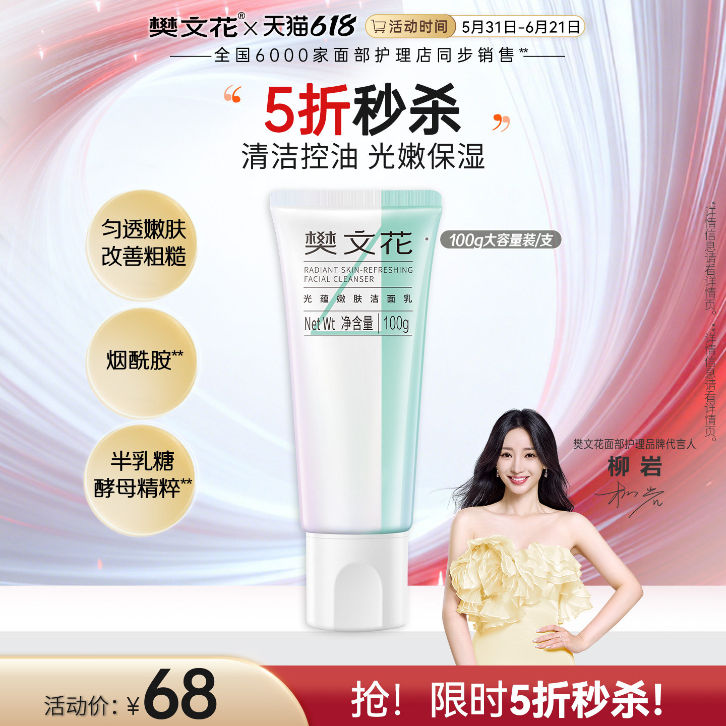 樊文花4号光蕴嫩肤洁面乳保湿清洁脸部肌肤控油泡沫丰富