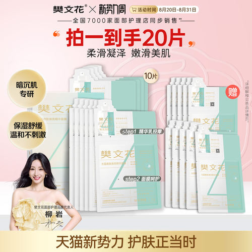 樊文花4号光蕴嫩肤焕亮精华面膜保湿舒缓烟酰胺贴片式面膜