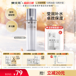 樊文花1号补水保湿 精华液面部精华水润养干燥缺水肌肤旗舰店正品