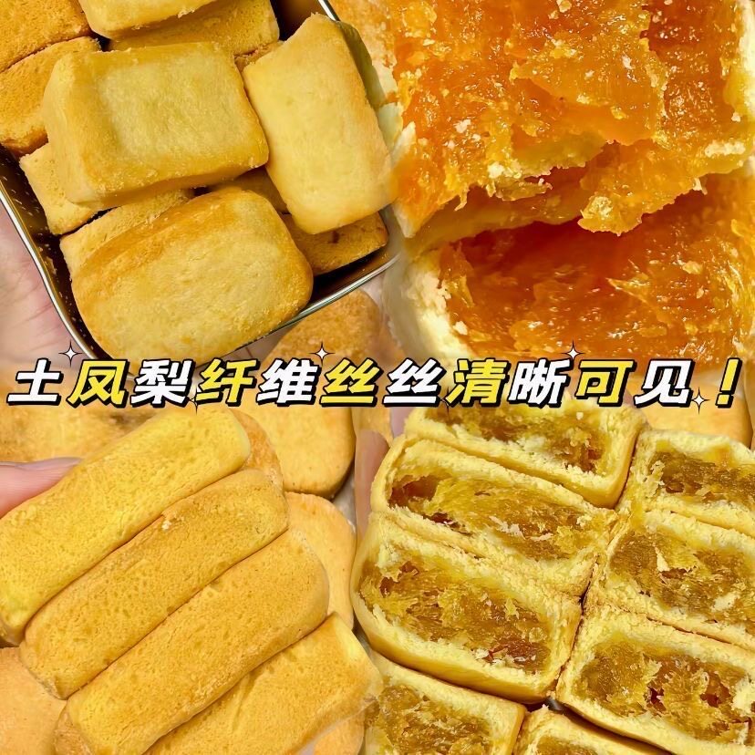 凤梨酥散称早餐糕点休闲零食闽南风味传统糕点特产小吃