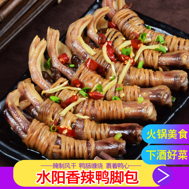 安徽水阳三宝广德炖锅食材宣城特产鸭脚包20只腊味鸭掌鸭心咸鸭爪