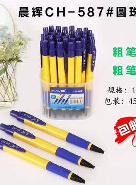 晨辉CH-587蓝色圆珠笔按动圆珠笔粗黄杆1.0mm粗笔芯45支装