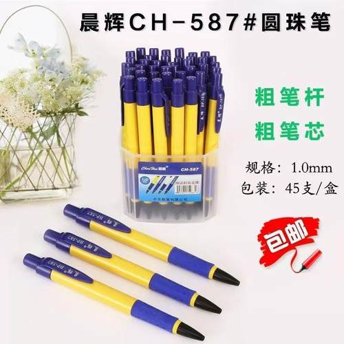 晨辉CH-587蓝色圆珠笔按动圆珠笔粗黄杆1.0mm粗笔芯45支装