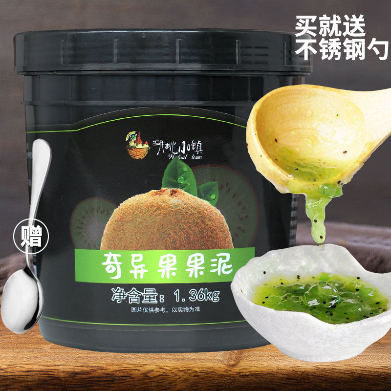 36kg 泥猴桃果泥浓缩果粒果酱烘焙甜品原料 胡桃小镇