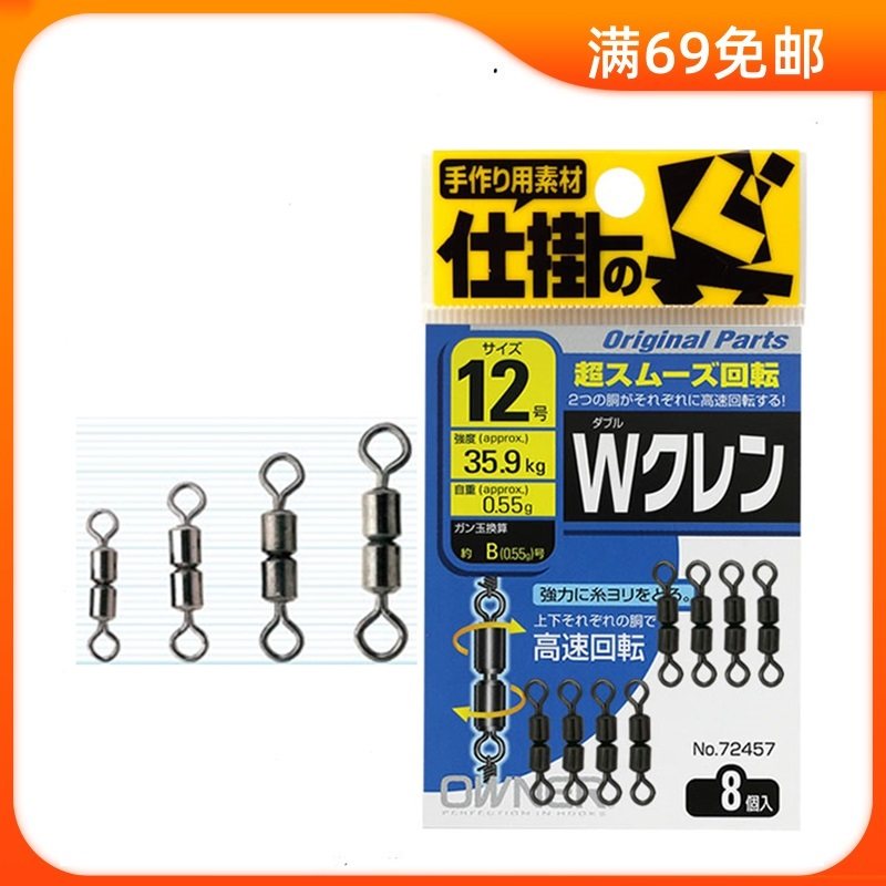 欧娜高速双联转环8八字环