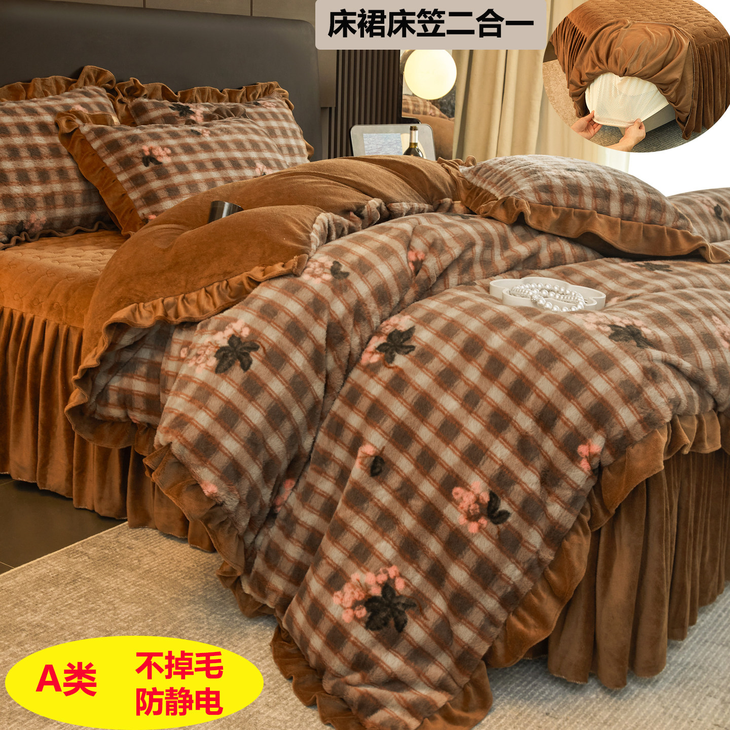 床笠式床裙四件套加厚夹棉防滑牛奶绒床罩A类兔毛绒被套4件套冬季