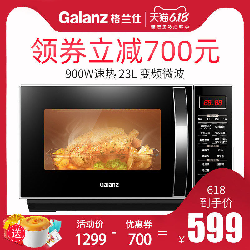 格兰仕变频微波炉家用23L平板式微蒸烤箱一体机智能光波炉C2(S5)