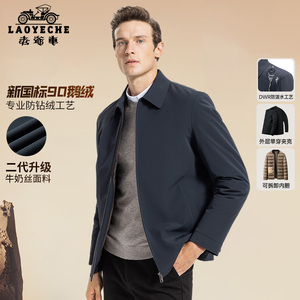 老爷车爸爸冬装外套90%鹅绒羽绒服一衣三穿中年男士干部行政夹克