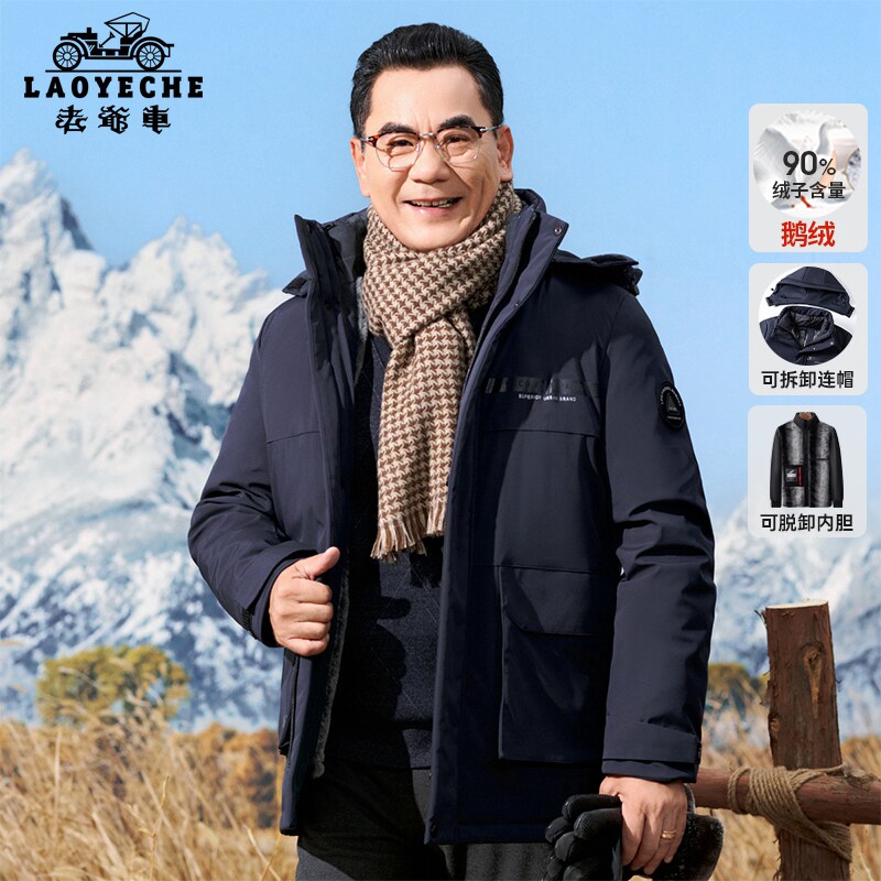 老爷车爸爸冬装外套90鹅绒三合一羽绒服中年男加绒加厚保暖派克服高性价比高么？