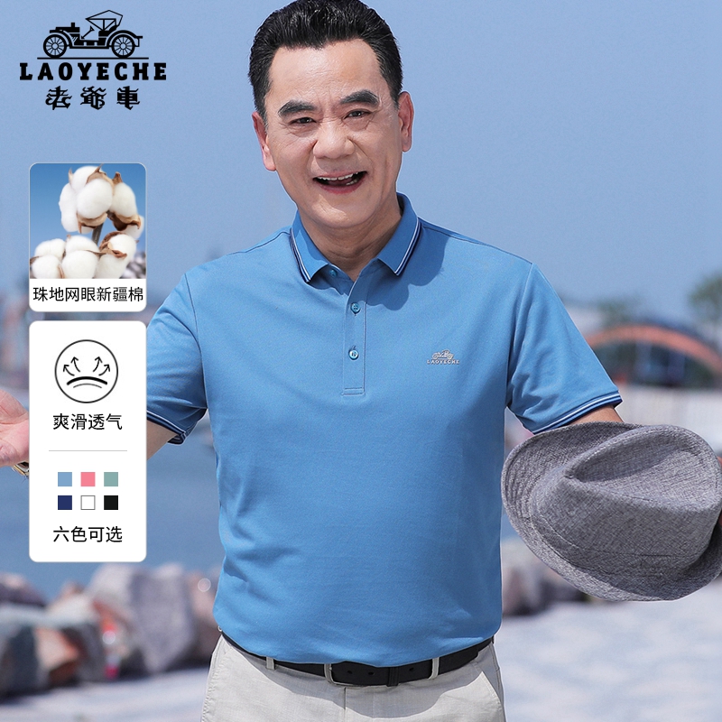 老爷车夏季中年男士t恤冰丝棉商务polo衫爸爸夏装短袖珠地棉上衣