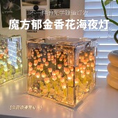 魔方郁金香小夜灯花海摆件手工diy生日礼物女生送女友女孩情人节