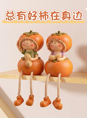创意好柿发生吊脚娃娃桌面摆件