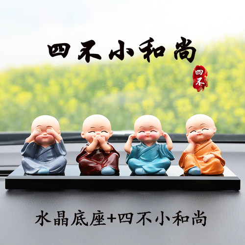 装饰品汽车四不小和尚树脂摆件