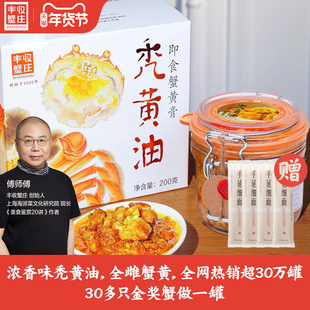 丰收蟹庄浓香型秃黄油正宗纯蟹黄蟹黄酱金奖大闸蟹拌面拌饭酱