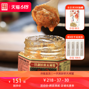 买1瓶发4瓶 丰收蟹庄蟹黄酱纯蟹黄蟹肉拌饭即食正宗秃黄油蟹粉