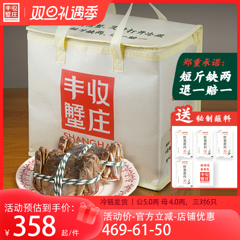【活蟹】丰收蟹庄优质蟹5两公4两母三对6只鲜活大闸蟹礼盒现货