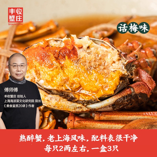 丰收蟹庄熟醉蟹即食大闸蟹全母蟹酱蟹非生腌螃蟹花雕熟醉蟹