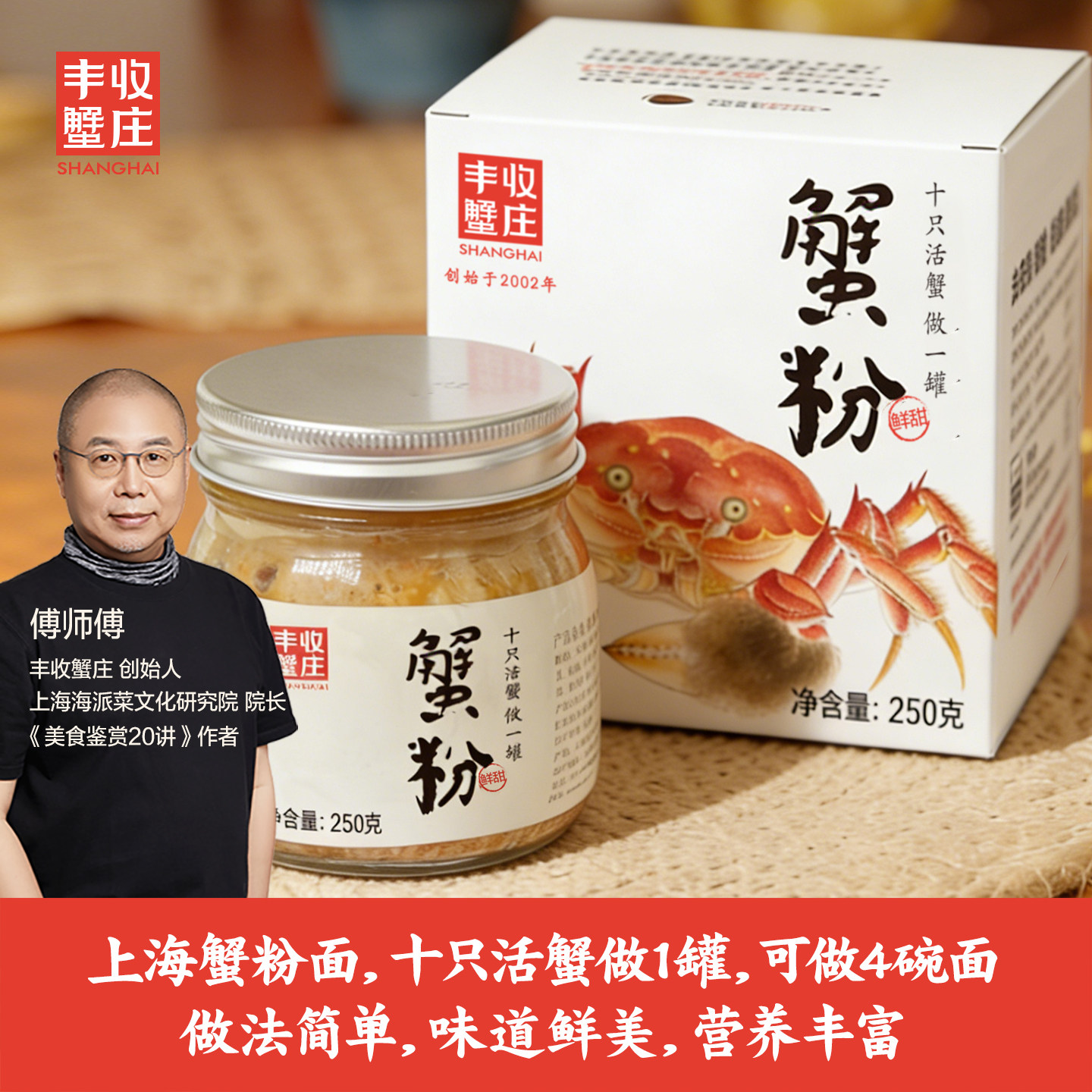 丰收蟹庄鲜甜味蟹粉蟹黄酱纯蟹黄秃黄油拌饭拌面加热即食蟹肉酱