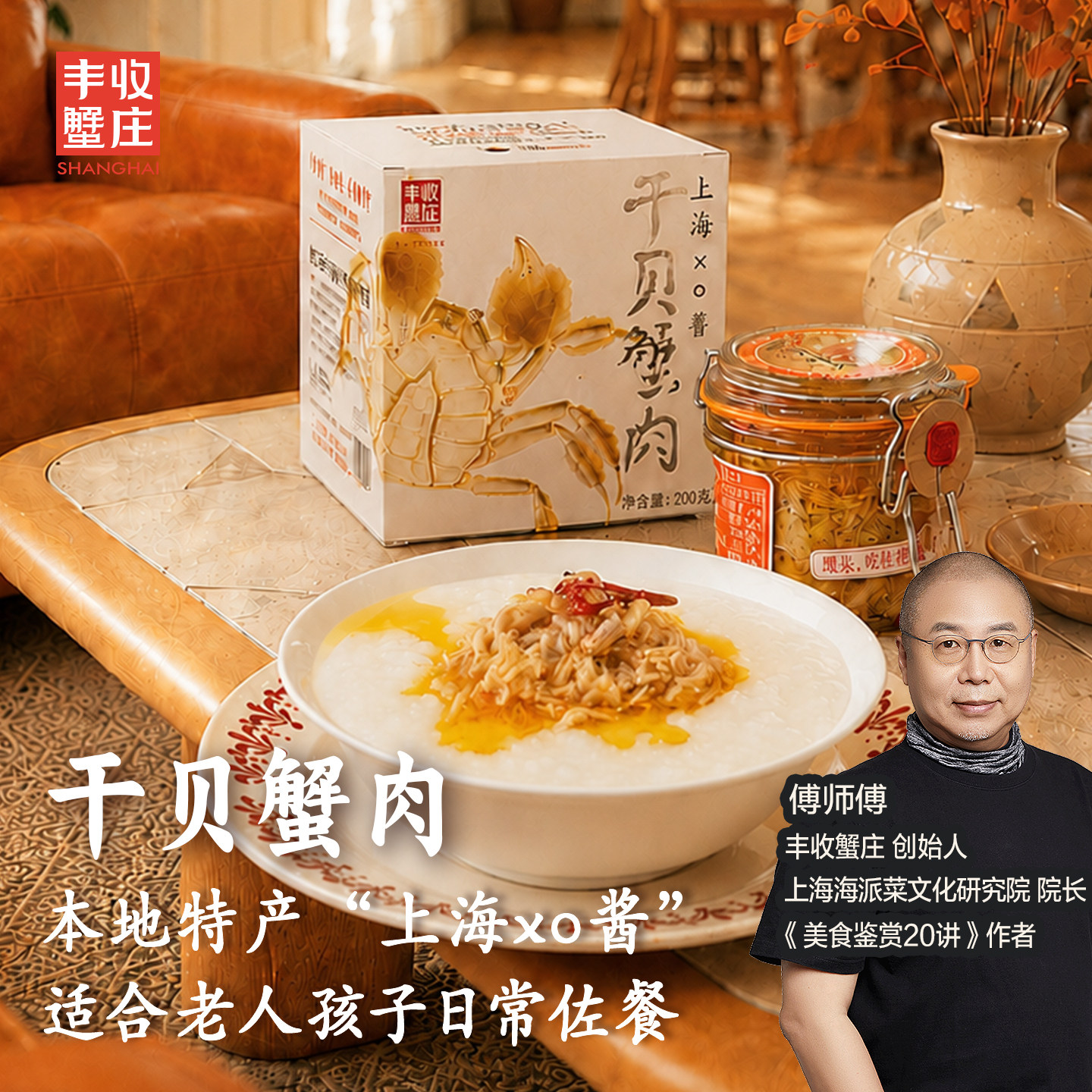 丰收蟹庄清香型干贝蟹肉金级大闸蟹手拆蟹粉肉芥花籽油熬制蟹黄酱