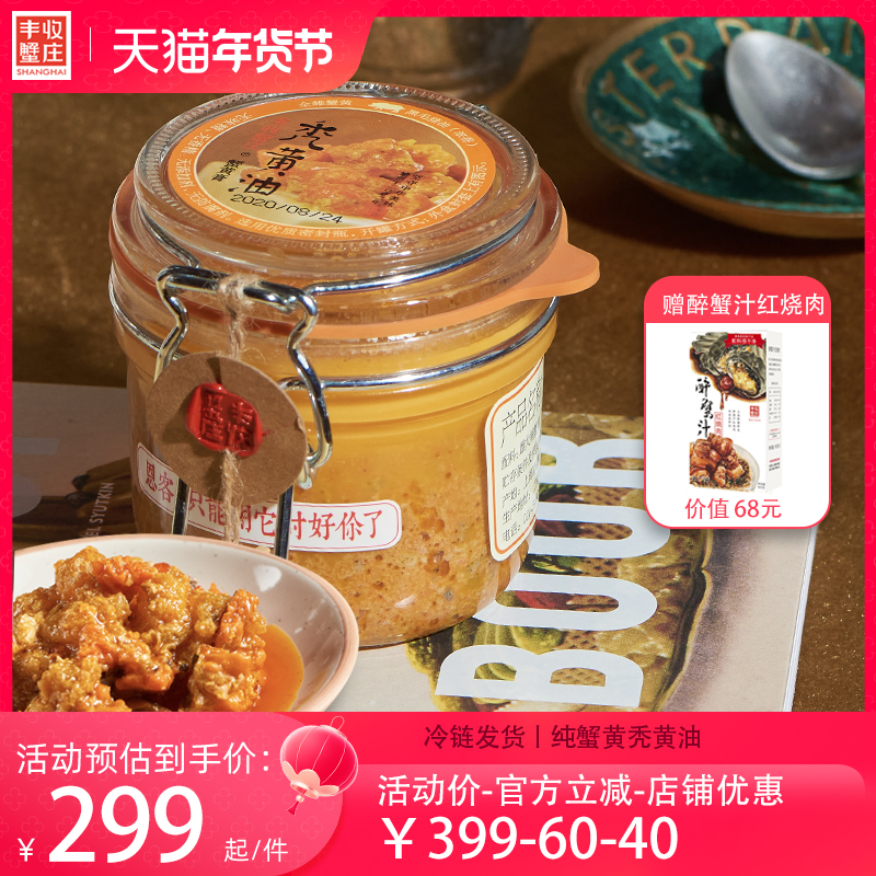 丰收蟹庄浓香型秃黄油正宗纯蟹黄蟹粉蟹膏蟹黄酱大闸蟹拌面拌饭酱