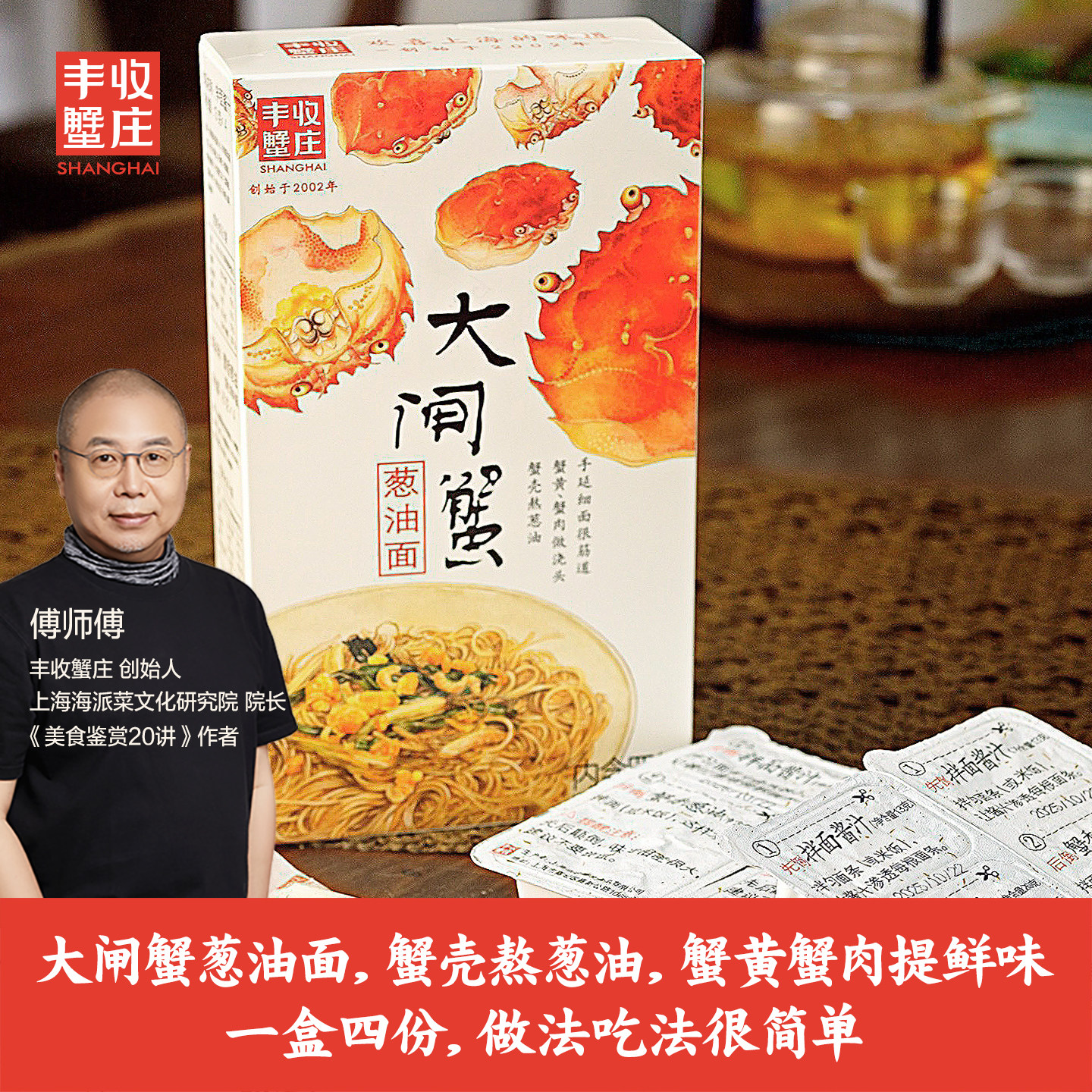 丰收蟹庄大闸蟹葱油面拌面上海特产面条食品556克四份装