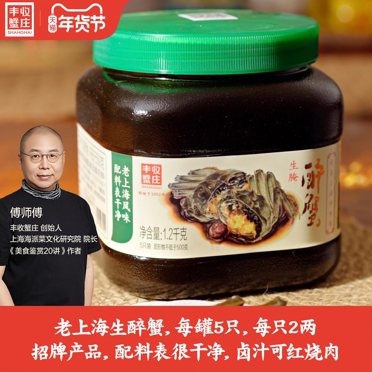 丰收蟹庄老上海风味生醉蟹即食大闸蟹金奖蟹全母蟹非花雕生腌螃蟹