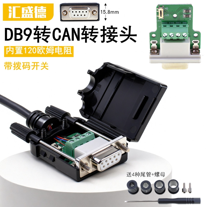 DB9母头CAN总线接头 免焊接 引2357 内置120Ω欧姆电阻 拨码开关图片