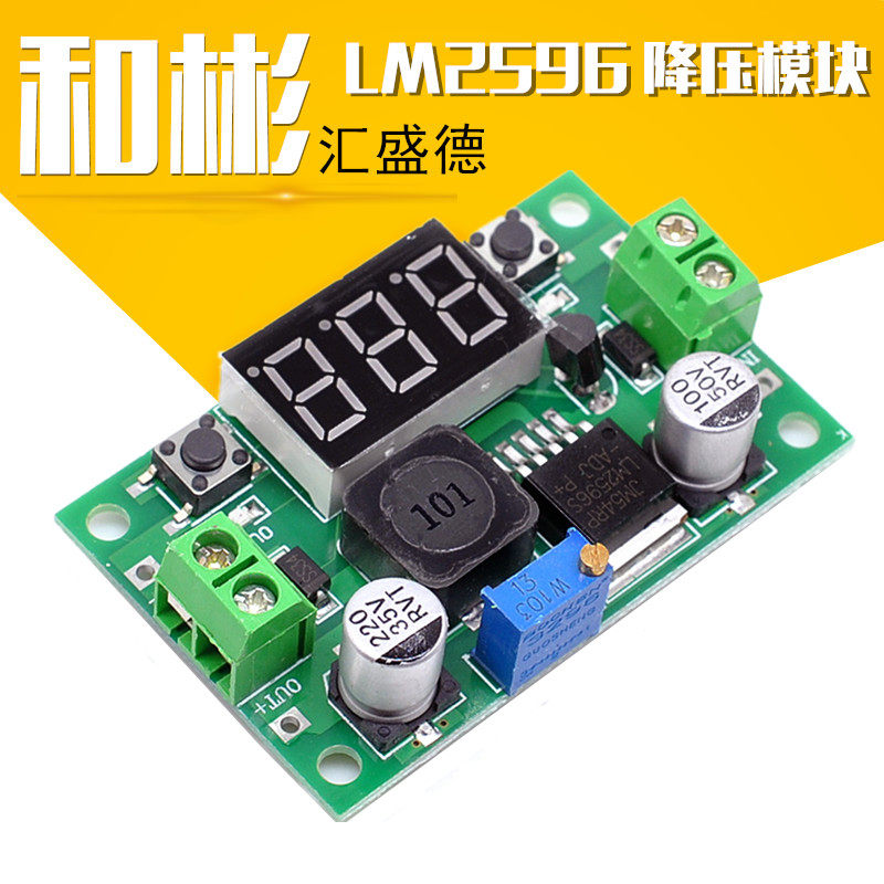 LM2596 大功率降压模块DC-DC可调稳压 电源模块带数字电压显示