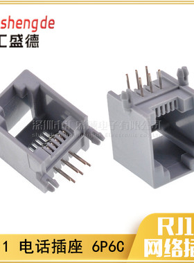 RJ11 电话插座 6P6C 623PCB 6脚灰色 6芯水晶头 卧式弯针（10个）