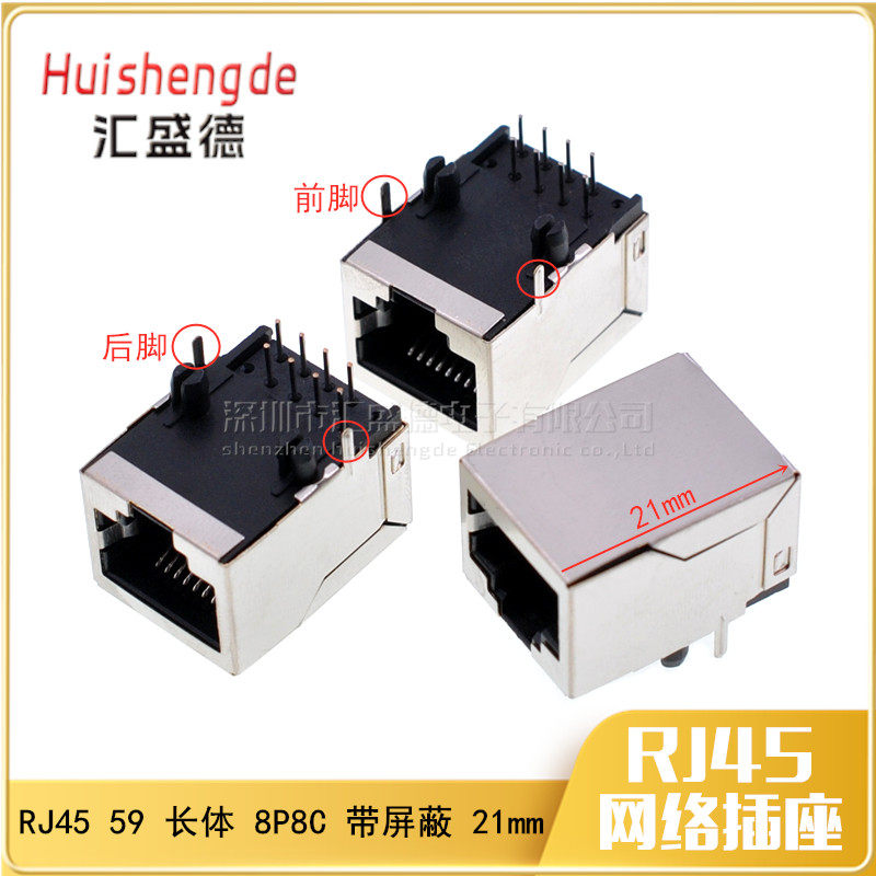 RJ45 59 长体 8P8C 带屏蔽 21mm 网络插座 网口 长款卧式 不带灯