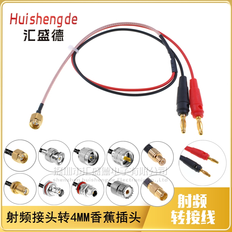 SMA SMB BNC TNC N转香蕉头插头4mm RG316射频连接转接线 一分二