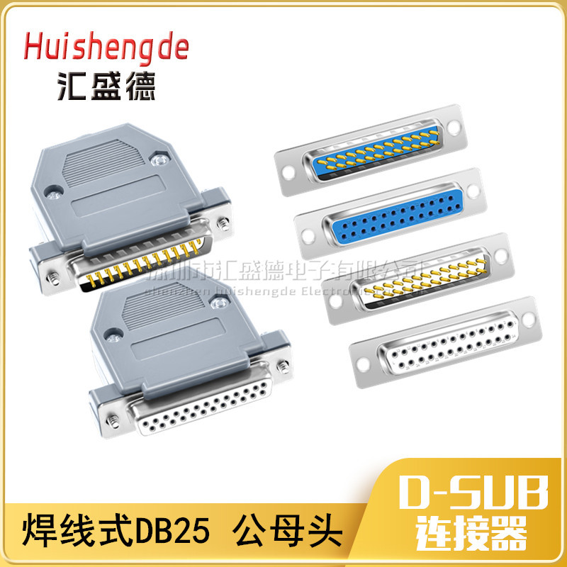 DB25公母头 焊线式 串口插头RS232插座 25芯/针 COM口 双排连接器