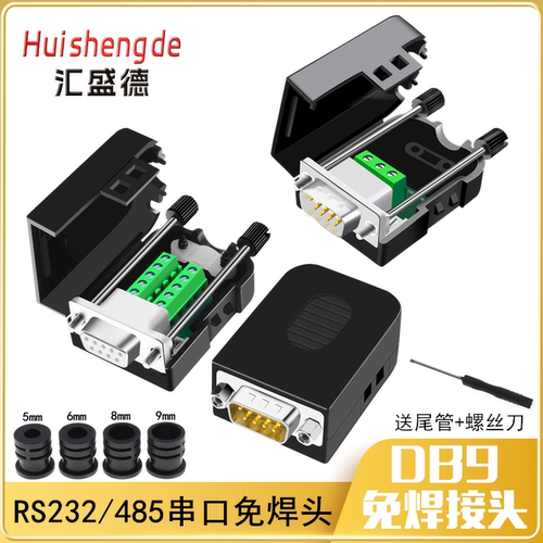 db9免焊接头db99针hRS232RS485