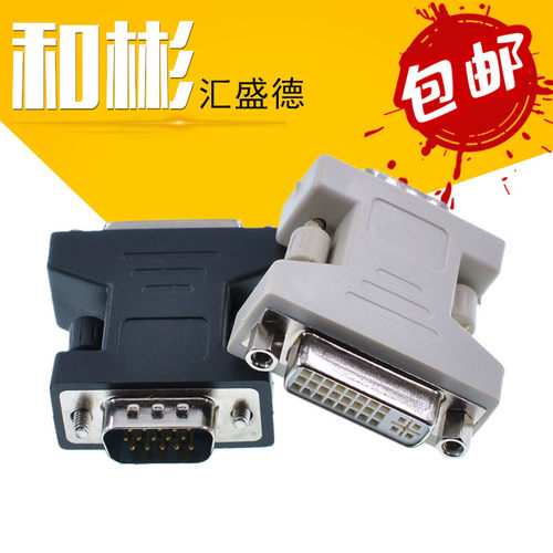 高清母转换接口转接头DVIVGA24