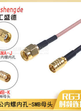 RF射频线 SMB母头转反接SMA公头 RPSMA-J SMB-K RG316高频馈线