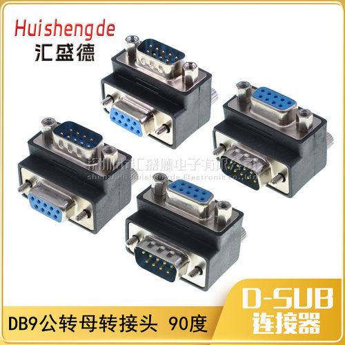 和彬DB9转接头90度弯头公转母