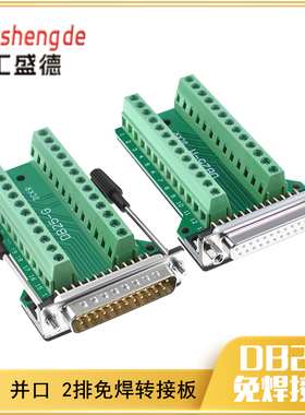 DB25公头 母头 免焊接头 插头25针转接线端子并口串口端子转接板