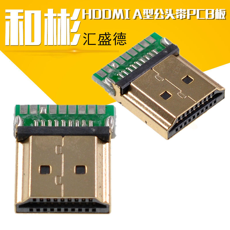 HDMI A公头带PCB板焊线式密封镀金带板HDMI插头高清接头公座镀金,电子元器件市场,连接器,淘宝优惠券,粉丝福利购,淘宝优惠卷
