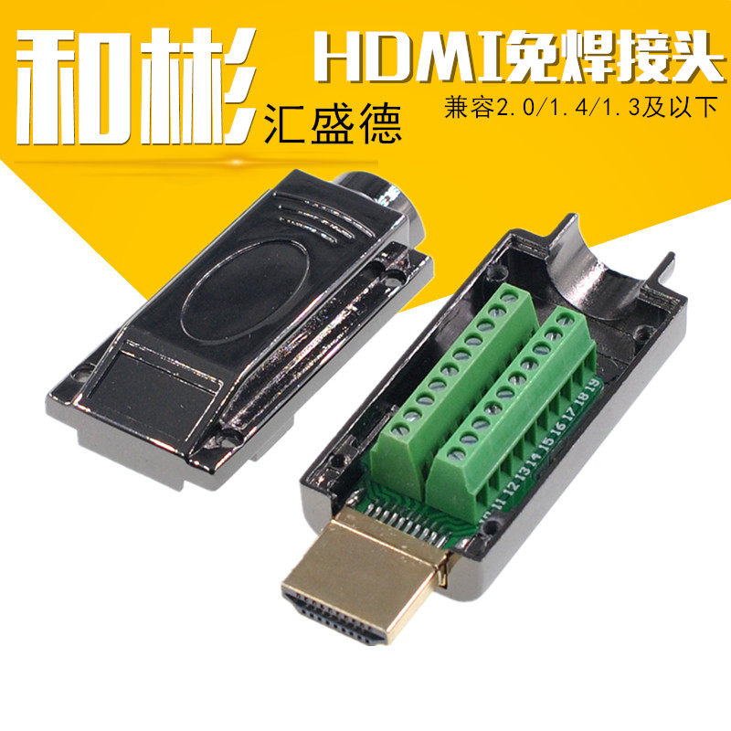 HDMI免焊公头接插件升级hdmi高清线接头转接线端子配外壳模块