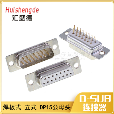 DP15 DB15 两排 白胶芯 直插焊板式 公头母头串口COM口 不带螺丝
