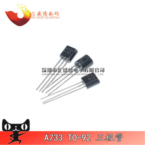 2SA733 A733 TO-92 PNP型 小功率晶体管 直插 50个