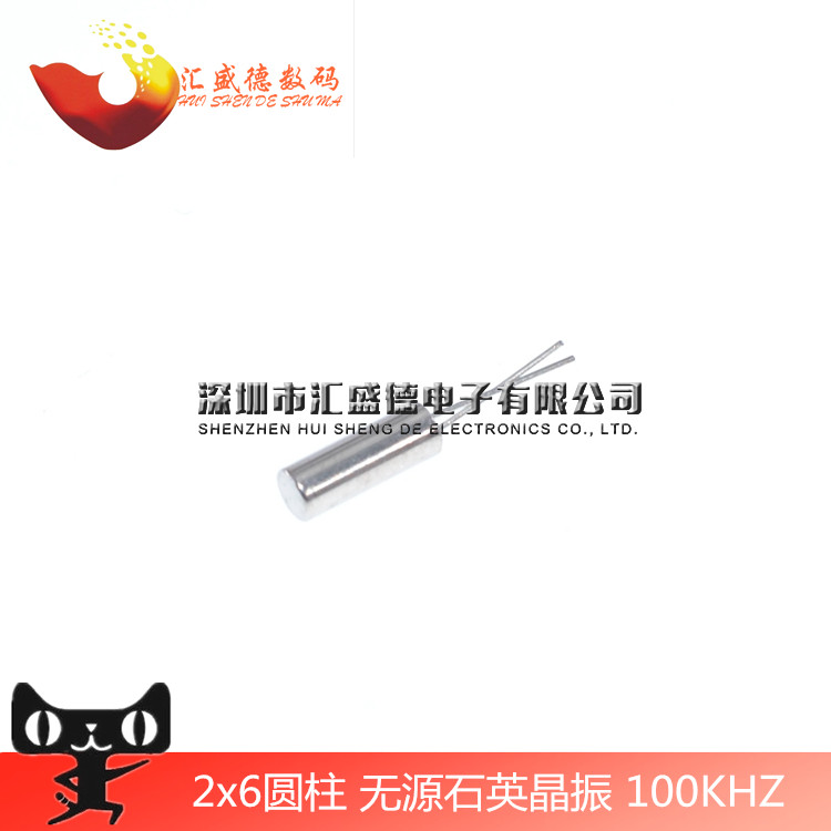 2x6圆柱 100KHZ 无源晶振 石英晶振 2*6mm石英晶体谐振器 5个