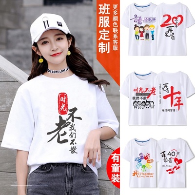 同学聚会t恤定制衣服20年302526毕业纪念班服纯棉短袖团队文化衫