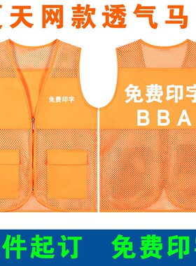 夏季透气网眼马甲工作服定制印字LOGO广告橙色志愿者夏季渔网马甲