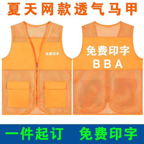 夏季透气网眼马甲工作服定制印字LOGO广告橙色志愿者夏季渔网马甲