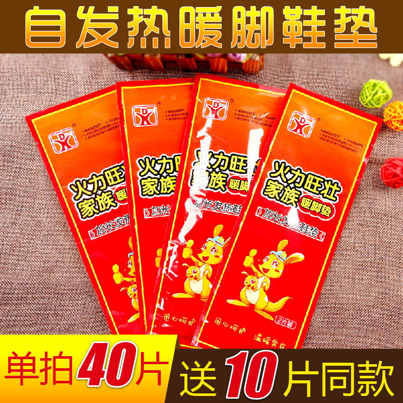 暖宝宝冬季12小时可行走加热鞋垫